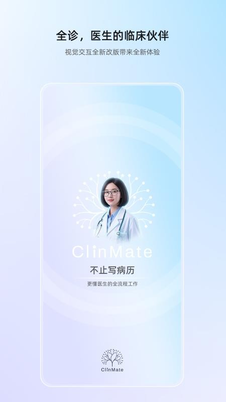 全诊手机版v1.0.4(5)
