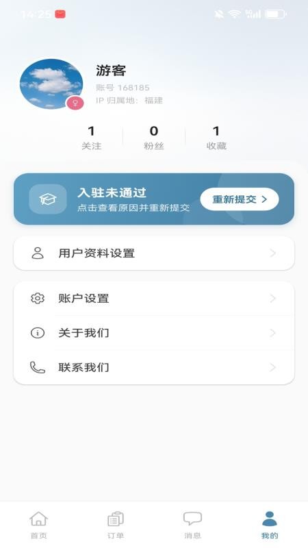 予际咨询手机版v1.0.0 1