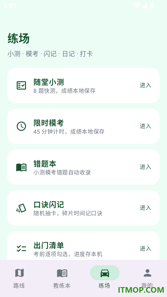 无忧驾考学车官方版