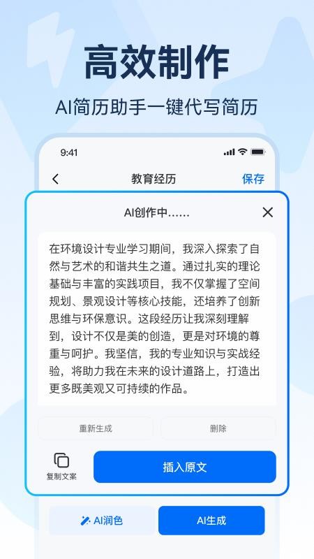 AI简历制作官方版v1.0.5(4)