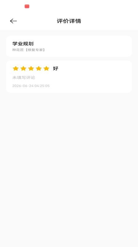 予际咨询手机版v1.0.0 3