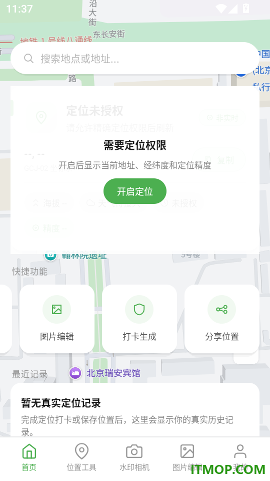 水印定位拍照手机版