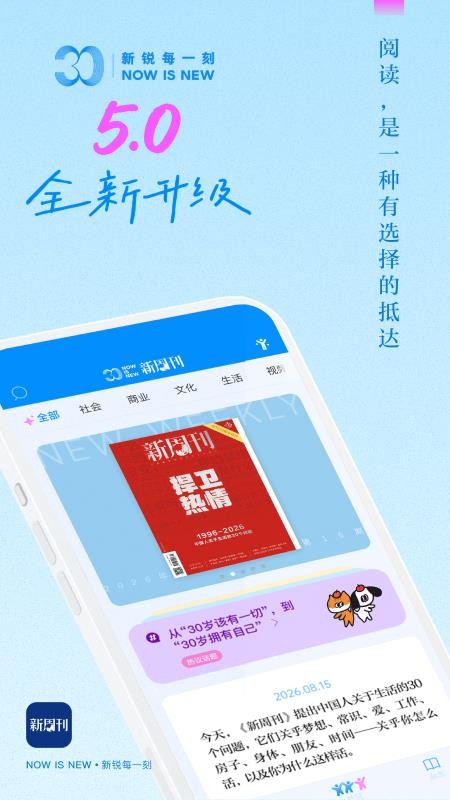 新周刊电子版(5)