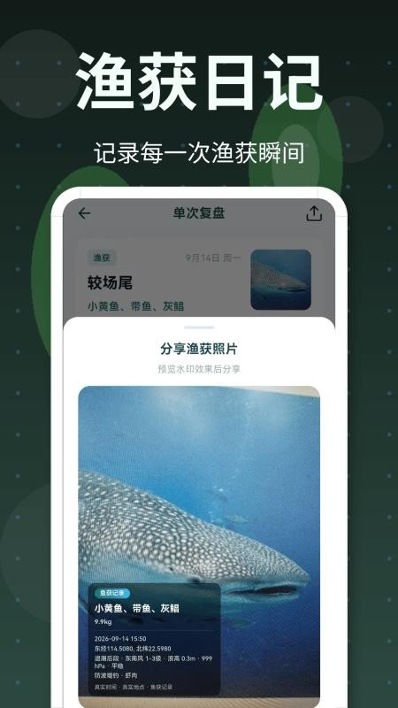 潮汐表爆护日记官方版v3.1.1001(2)