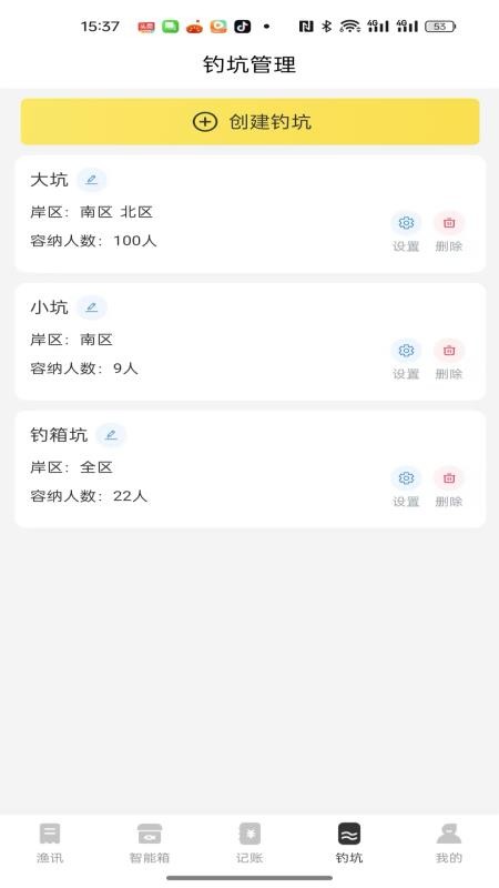 微钓商户端手机版v1.5.7 2