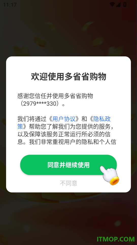多省省购物最新版