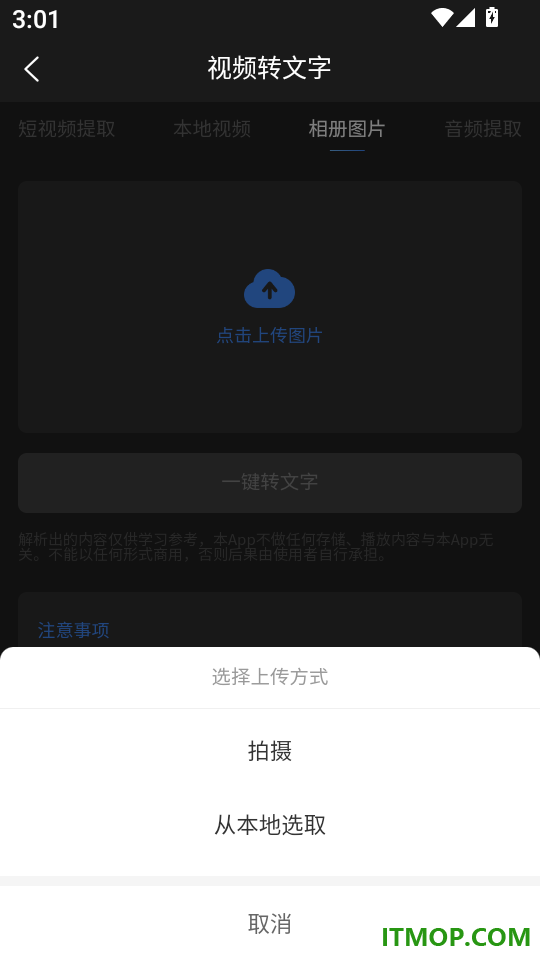 文案提取大神软件