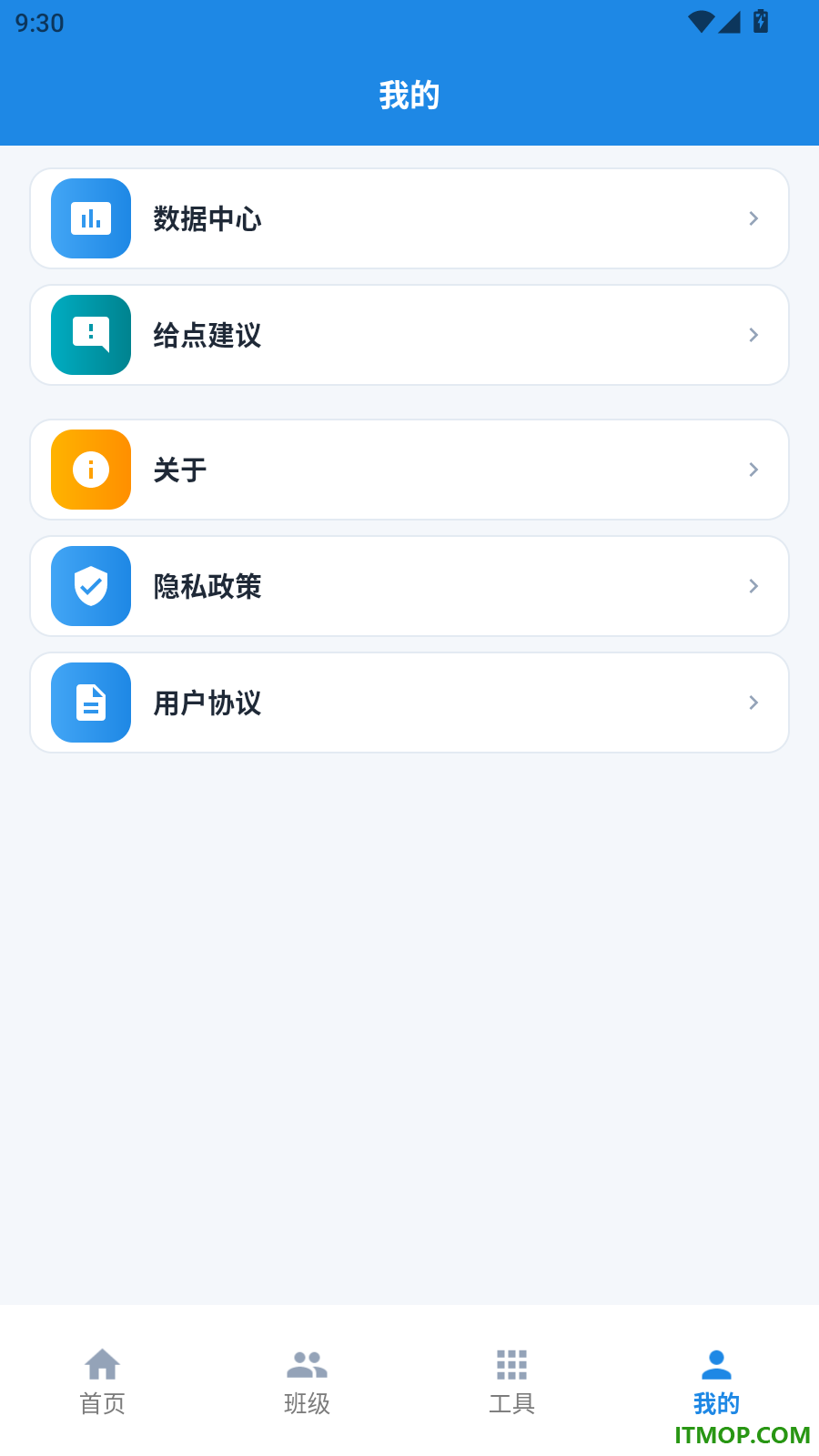 班主任工作台官网版