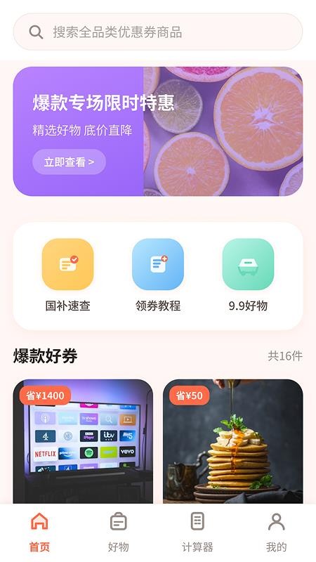 多省省购物最新版v1.4.7.1 2