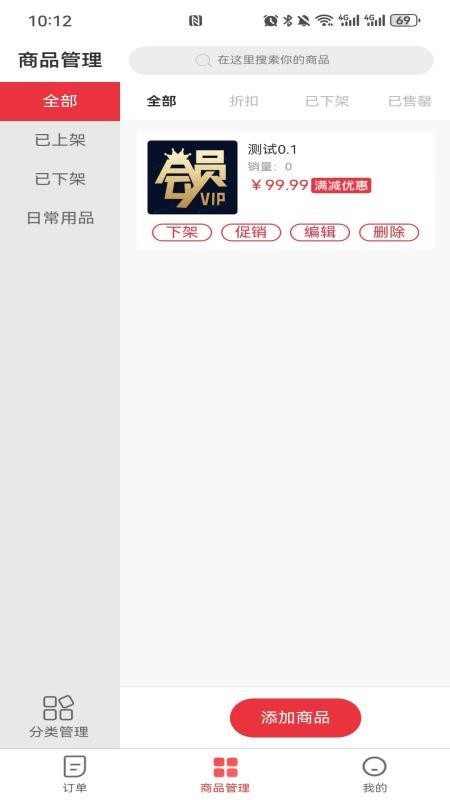 全康营行商家版官网版v1.0.2(3)