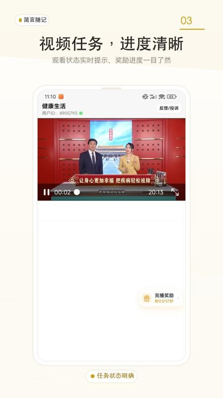 简言随记官方版v1.9152(3)