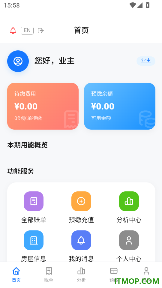 晶新物业云服务官方版