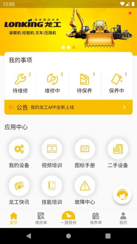 我的龙工v3.3.1 4