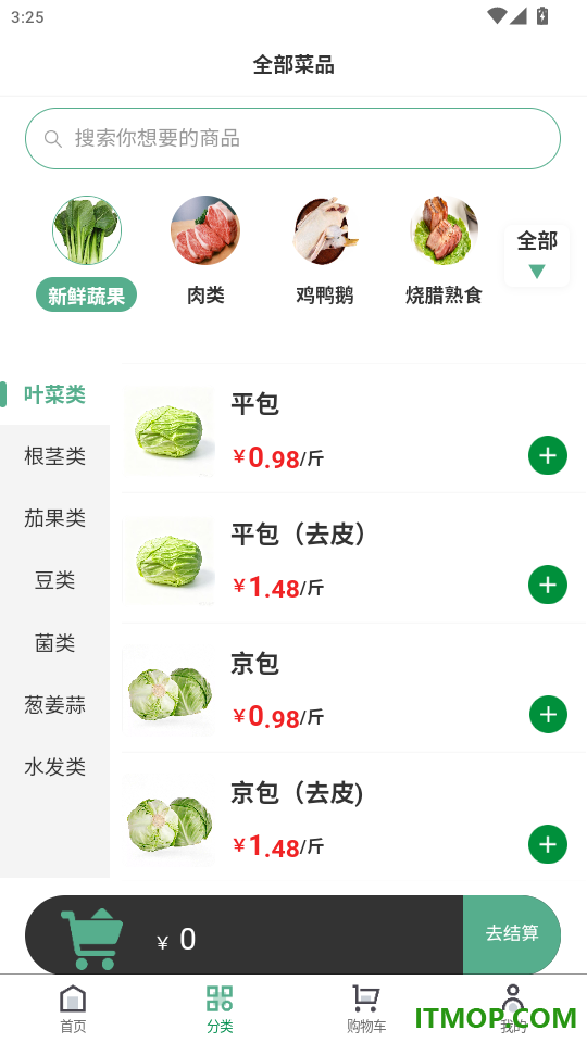 三颗菜免费版