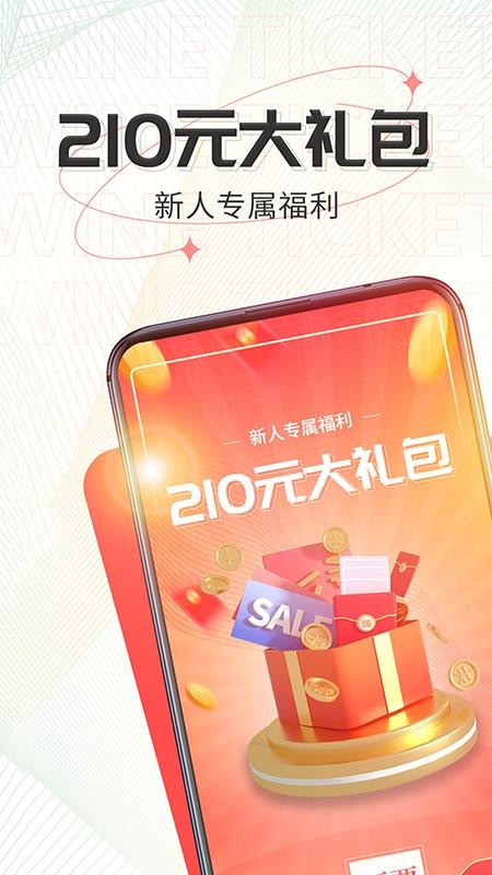 酒票手机版v5.0.2 5