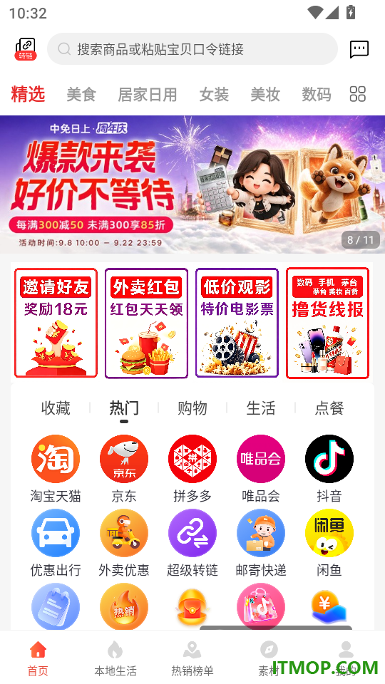 兜兜线报手机版