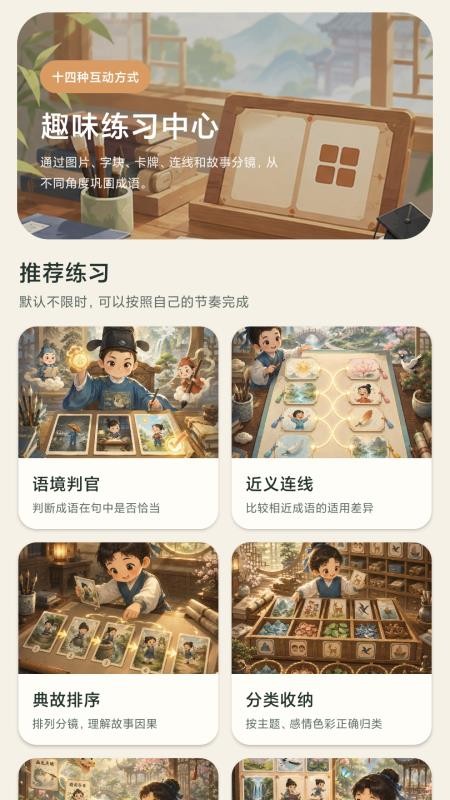 成语答一答最新版v0.1.0.2 2