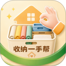 收纳一手帮手机版
