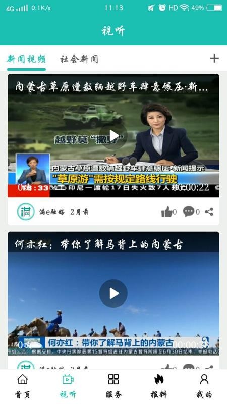 满e融媒app(2)