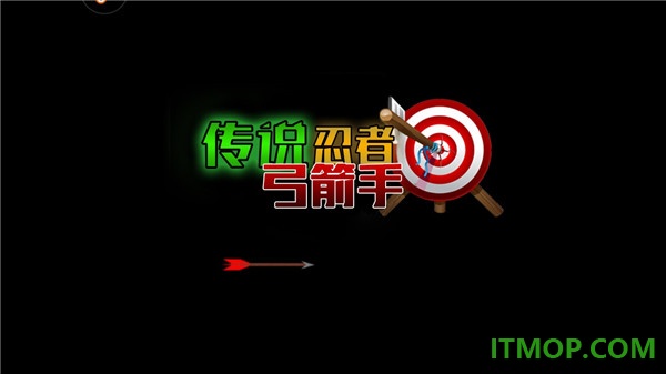 传说忍者弓箭手游戏