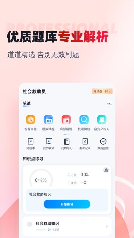 社会救助员考试聚题库v2.2.1(3)