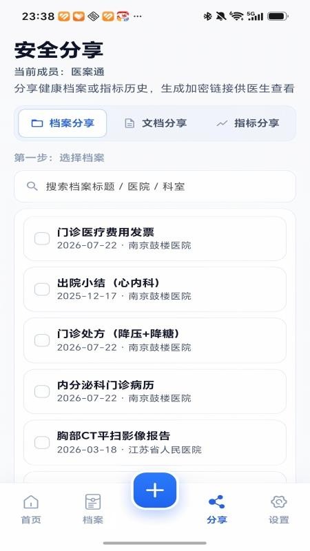 医案通最新版v1.1.8(2)