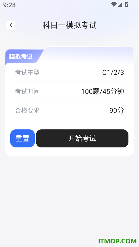 科目一考试题典官网版