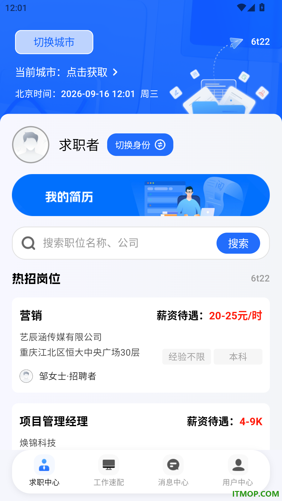 附近招工直聘官方版