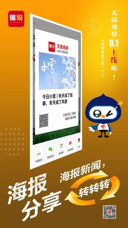 无锡观察客户端v7.0.1 4