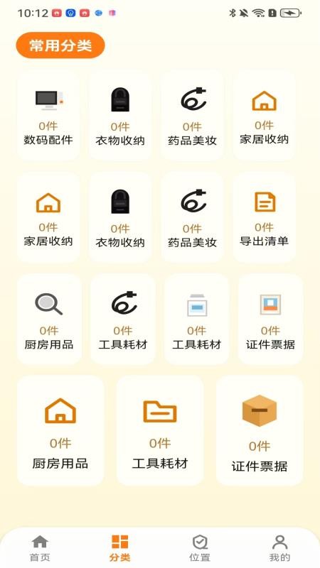 收纳一手帮手机版v1.0(3)
