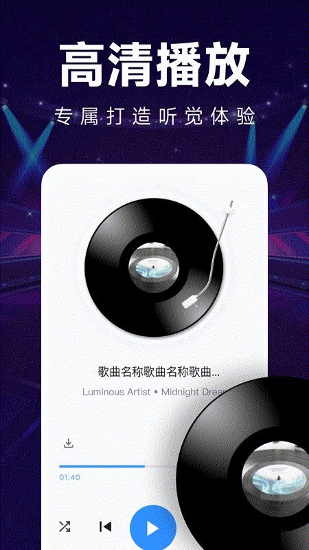汽车音乐免听手机版(1)