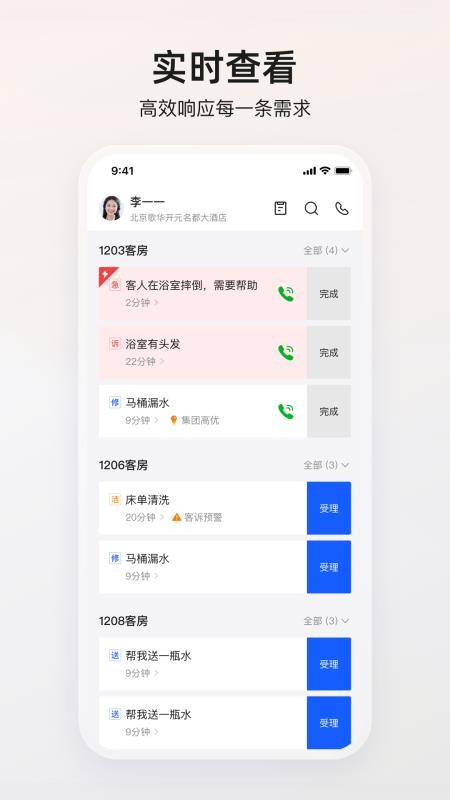 神灯接单最新版v1.6.0(4)
