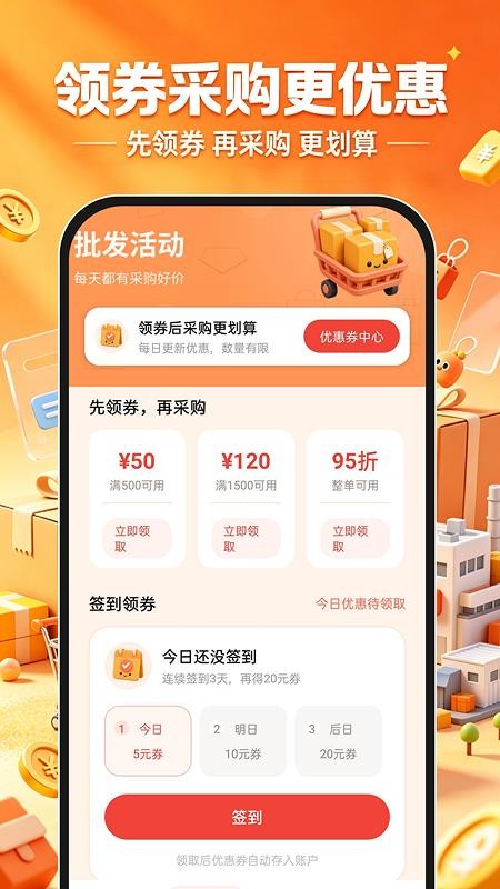 义乌工厂货源进货官网版v1.0.1(4)