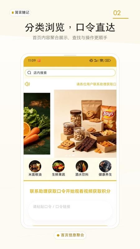 简言随记官方版v1.9152(2)