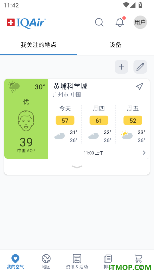 IQAir 智空气免费版
