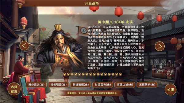 蜀汉宏图3游戏v3.2.2.1(3)