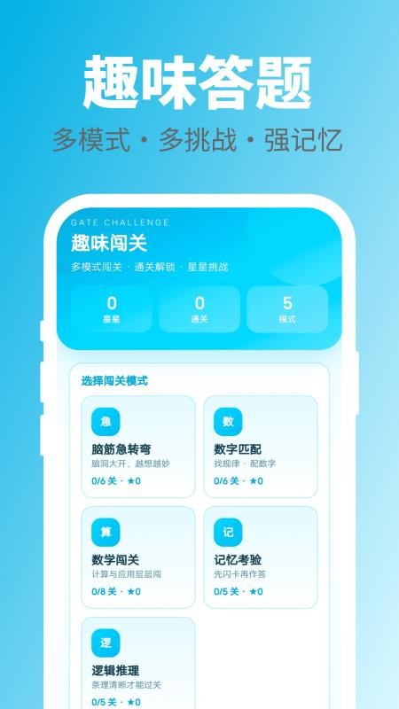 随手答一题免费版v1.0.0(3)