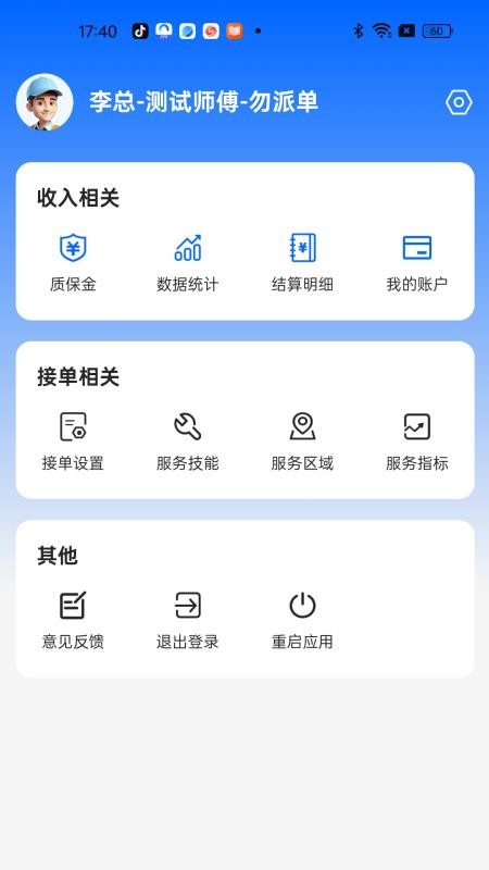 超邦手工程师免费版v1.0.0(3)