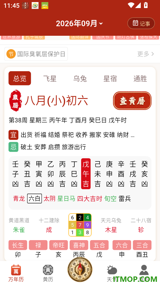 万宗万年历最新版