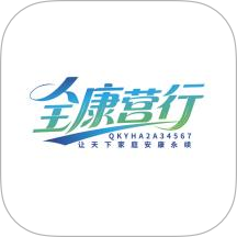 全康营行商家版官网版