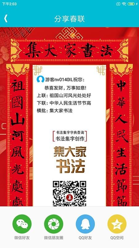 集大家书法字典v1.1.16(1)