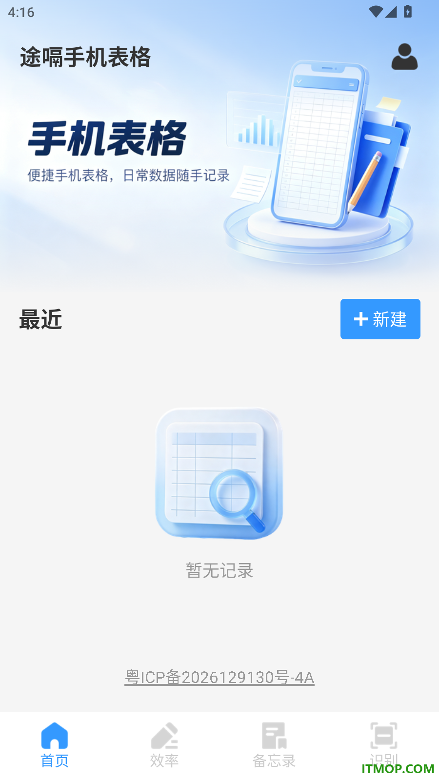 途嗝手机表格免费版