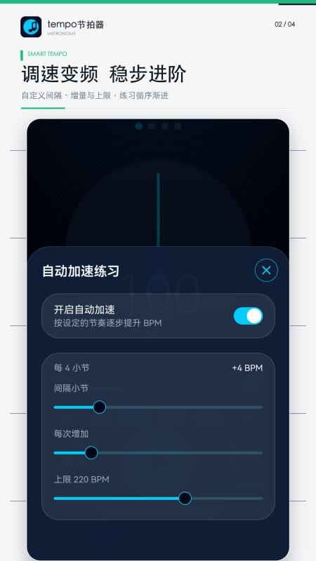 tempo节拍器安卓版v1.0.1 3