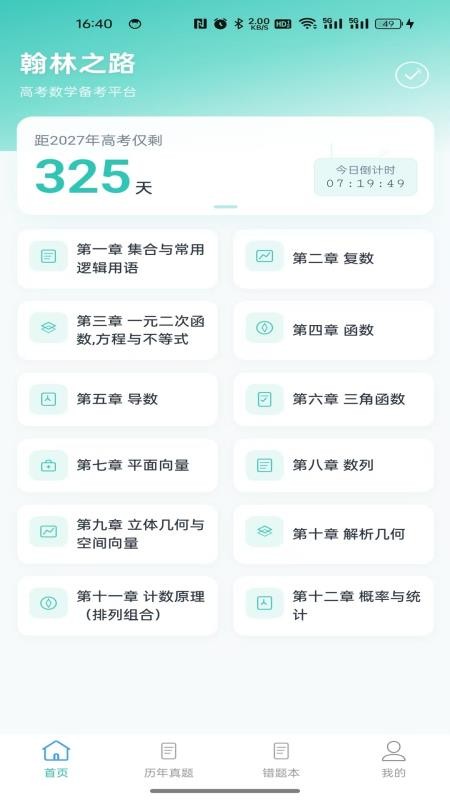 翰林之路官方版v1.0.2(3)