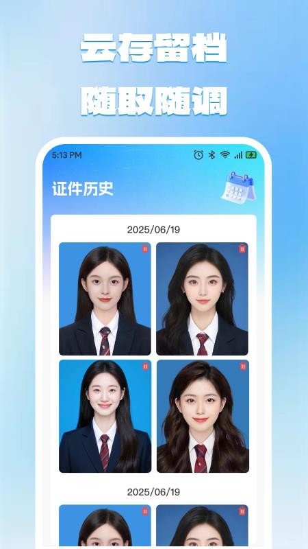 电子身份证件照免费版v1.0.0 4