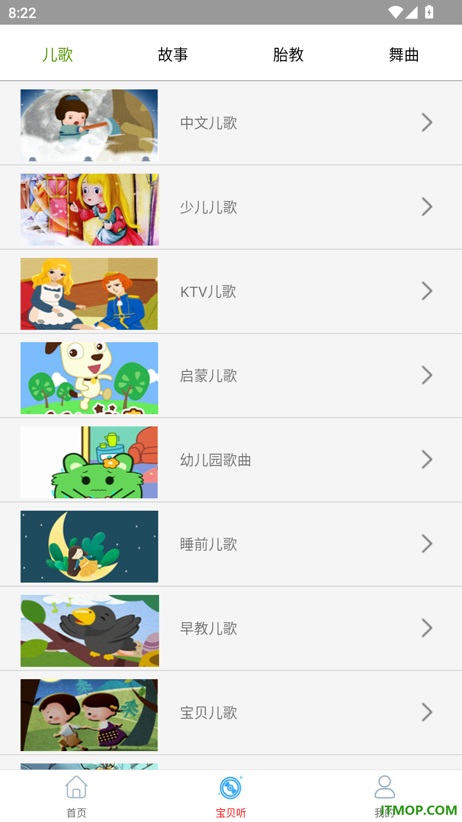 歌听免费音乐手机版