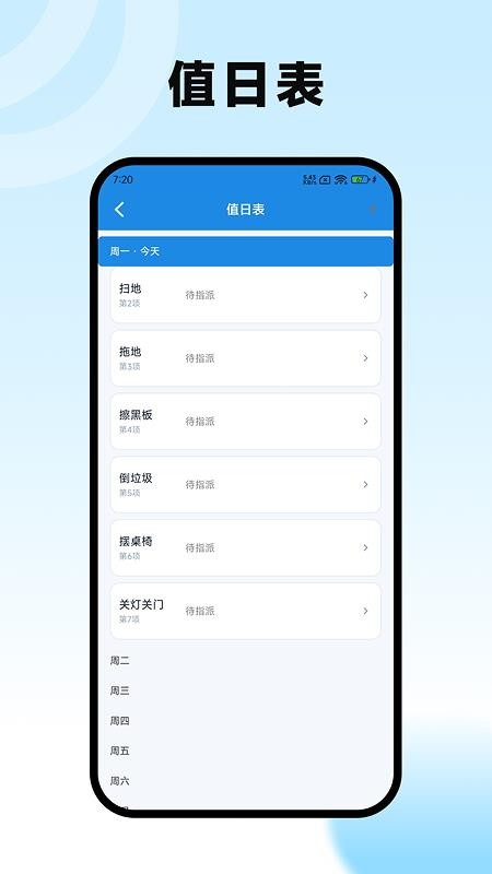 班主任工作台官网版v1.2(1)