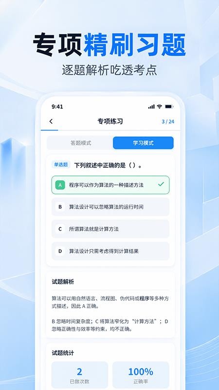 计算机二级考题官方版v1.0.0(2)