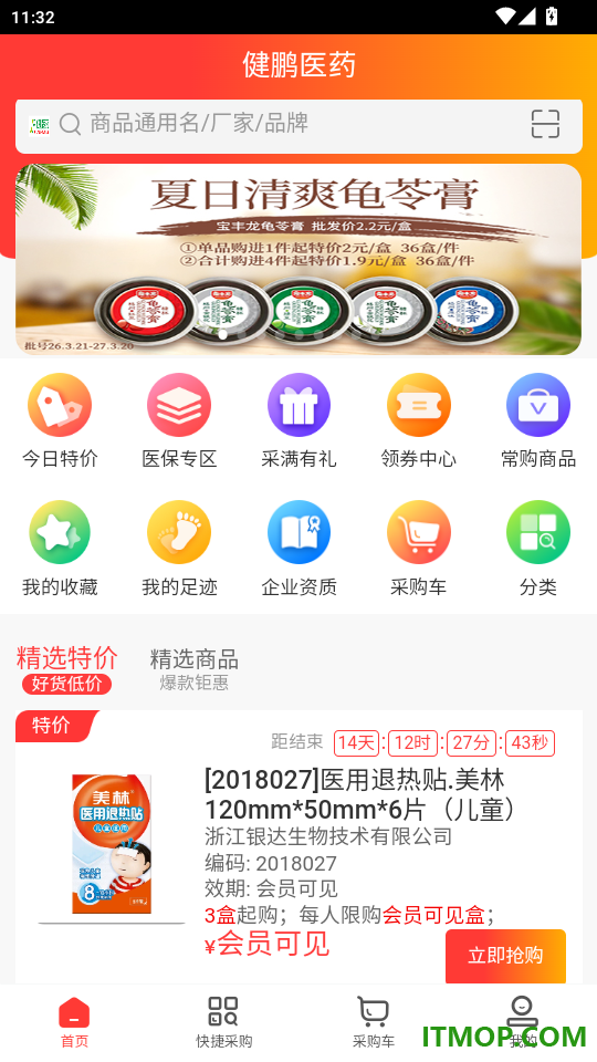 健鹏医药免费版