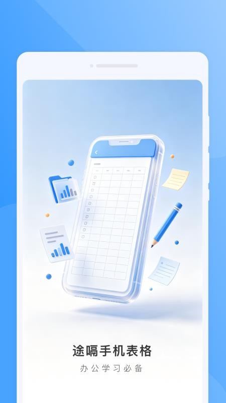 途嗝手机表格免费版v1.0.0 4